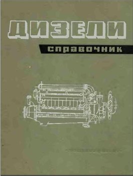 дизели