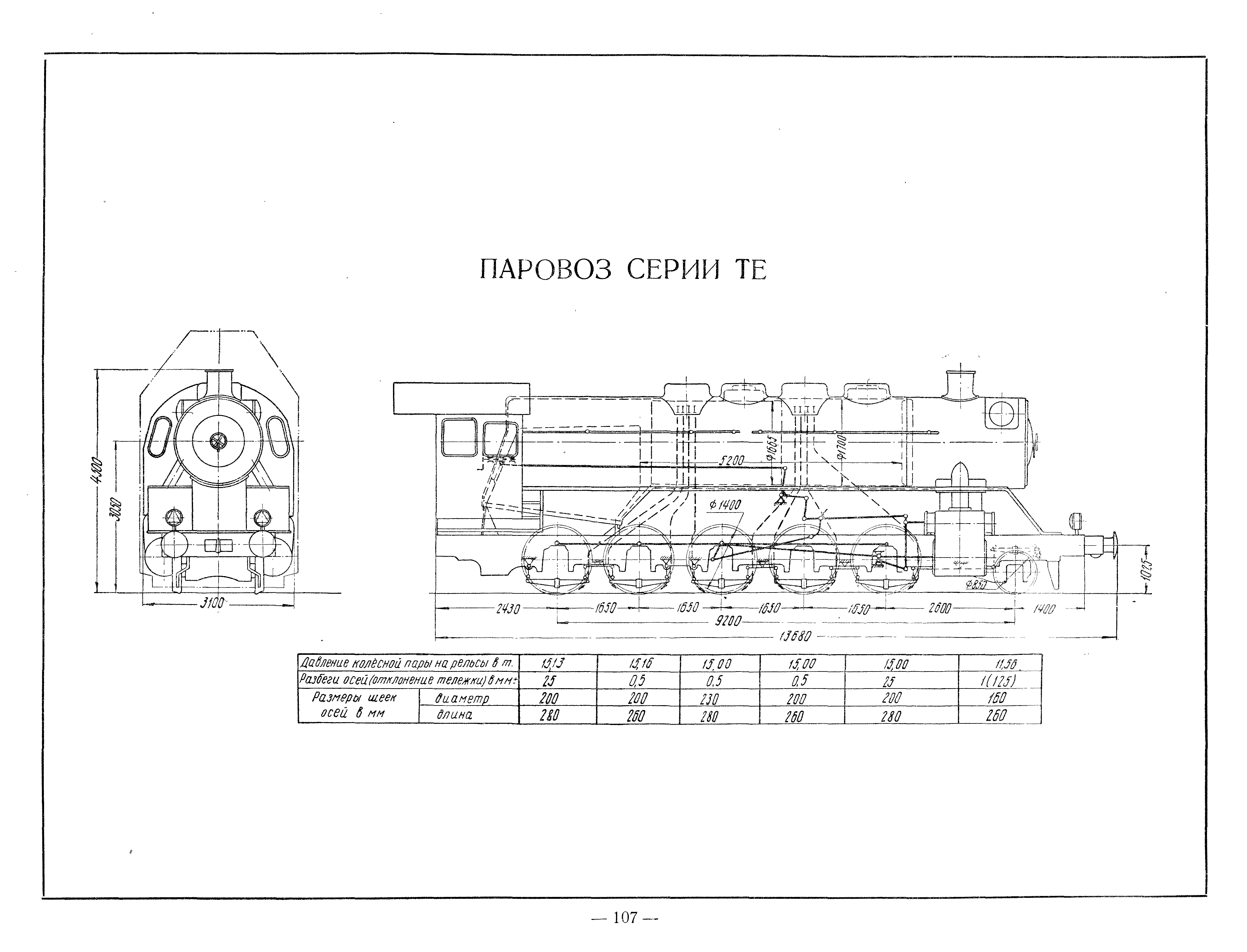 Паровоз серии л чертежи