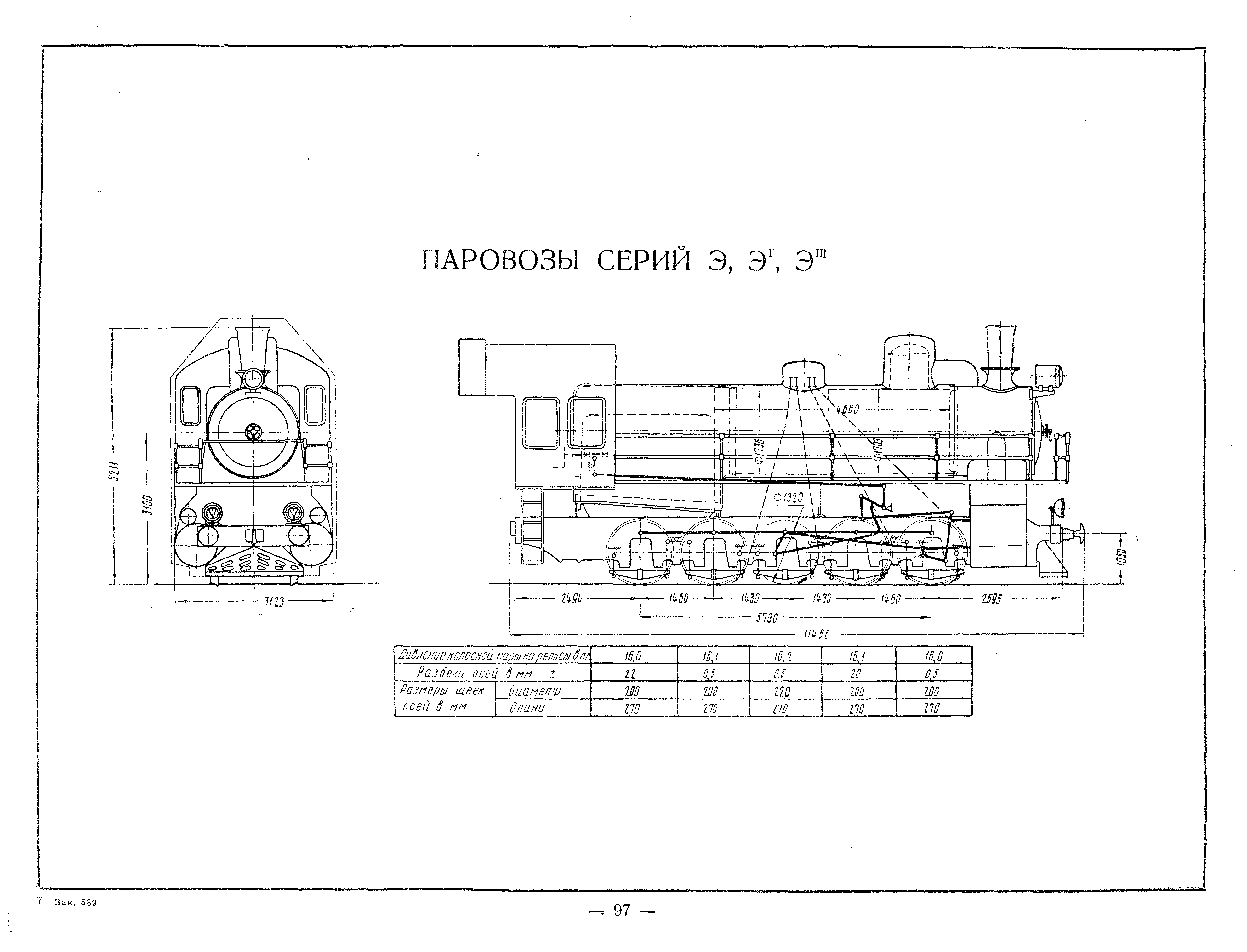 Паровоз серии л чертежи