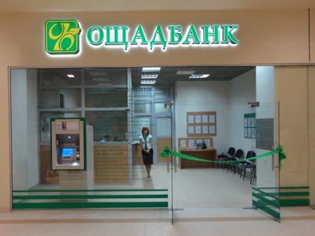 Ощадбанк