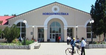 вокзал Новоалексеевки