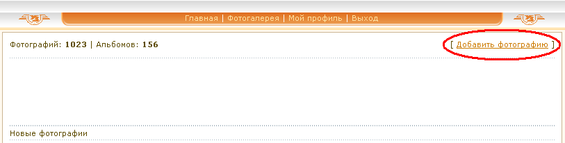 Как добавить фотографию